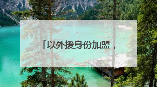 以外援身份加盟，与孙颖莎、蒯曼等组队，平野美宇发文回应重返乒超