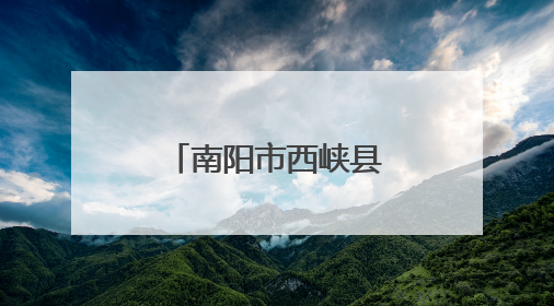 南阳市西峡县飞龙汽车部件股份有限公司赴台开展交流活动